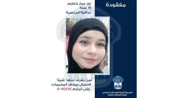 مفقودة عراقية غادرت منزلها ولم تعد مفقودة عراقية غادرت منزلها ولم تعد