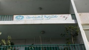 مناشدة من نقابة المعلمين للحكومة ووزير المال مناشدة من نقابة المعلمين للحكومة ووزير المال