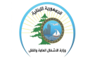 وزارة الأشغال: تشغيل مطار القليعات وفق البرنامج المحدد والتجهيزات الإضافية خارج عقد المستثمر وتلزم بمناقصة شفافة