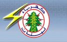  كهرباء لبنان : قطع التيار عن الإدارات العامة والمصالح المتخلفة عن الدفع بدءا من 2 تشرين الثاني
