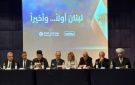 بيتي هندي في المنتدى الوطني للسيادة: لبنان أولا وأخيرا : الفرص لا تنتظر المترددين والتاريخ لا يرحم المتخاذلين