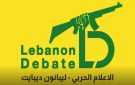  ليبانون ديبايت يلمع صورة الحزب ويبرر سلاحه!