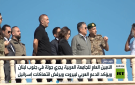 فهمي يجري جولة بالجنوب ويؤكد دعم لبنان