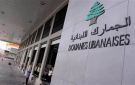 من مرفأ بيروت إلى المعابر الحدودية.. تشكيلات واسعة في الجمارك تطال 44 موظفا