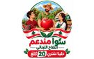 وزارة الزراعة تطلق حملة وطنية لتسويق التفاح