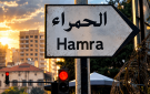 للمارة في الحمراء بيروت.. بيان من قوى الأمن