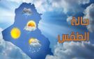 الطقس غدا غائم جزئيا الى غائم أحيانا مع ضباب كثيف على المرتفعات