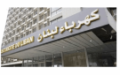مجلس إدارة كهرباء لبنان : نسعى منذ اليوم الأول إلى تحسين التغذية - lb