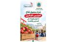 بلدية شتورة: إطلاق مبادرة لشراء 40 طنا من التفاح وتوزيعها على 25 مؤسسة تربوية