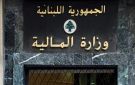 تذكير من المال إلى المكلفين بوجوب الالتزام بمهل تقديم التصاريح