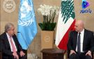 الرئيس عون لغوتيريش: لبنان متمسك بالشرعية الدولية