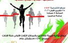 سباق الأشرفية 10452 2026 الأشرفية البداية، لبنان النهاية