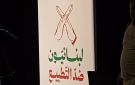  لبنانيون ضد التطبيع تحذر من تداعيات الدعوات لإلغاء قانون مقاطعة إسرائيل .. وتدعو للتشديد في تطبيق القانون والملاحقة القضائية