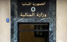 عين المالية على أموال المودعين