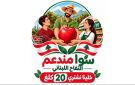 وزارة الزراعة أطلقت حملة وطنية لتسويق التفاح اللبناني