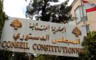 البت بالطعن المقدم بشأن قانون إصلاح المصارف.. الأسبوع المقبل؟