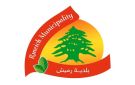 بلدية رميش ناشدت إعادة النظر باستدعاء الأب نجيب العميل: نثق بالقضاء ونحترم استقلاليته