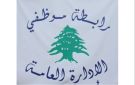 رابطة موظفي الإدارة العامة اعلنت تمديد الاقفال ولوحت بالتصعيد: لإقرار 10 ليترات بنزين عن كل يوم عمل - lb