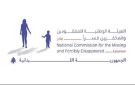 إطلاق الاستراتيجية الوطنية للمفقودين والمخفيين قسرا للأعوام 2025 - 2030 من بيت الامم المتحدة