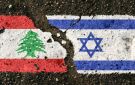 السلام بين إسرائيل ولبنان يحتاج لمزيد من الدعم الأمريكي للبنان