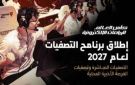 مسارات التأهل إلى كأس العالم للرياضات الإلكترونية