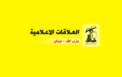 العلاقات الإعلامية في حزب الله توضح ملابسات حادثة غاليري سمعان: المداهمة جرت من دون اعتماد الآلية المتفق عليها ولا علاقة لنا بالمستودع ومحتوياته