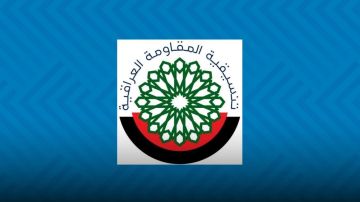 تنسيقية المقاومة العراقية تحذر واشنطن: انتهاك السيادة لن يبقى بلا رد