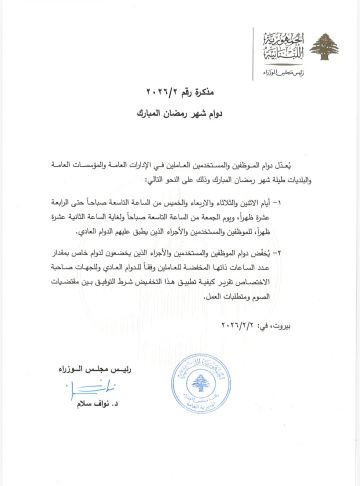 اليكم دوام العمل في شهر رمضان المبارك