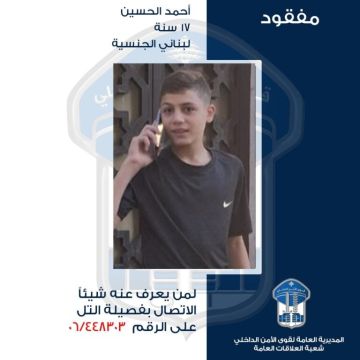  تعميم صورة القاصر المفقود أحمد فادي الحسين، هل من يعرف عنه شيئا؟