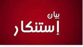 بلديتا الهبارية وكفرحمام تستنكران خطف العدو عطوي وتدعوان الدولة و اليونيفيل العمل لإعادته