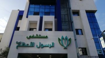 مستشفى الرسول الاعظم يتبوء المرتبة الأولى في لبنان ضمن مبادرة المستشفى الصديق للطفل(تقرير)