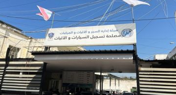 مناقصتان عموميتان في مصلحة تسجيل السيارات والآليات