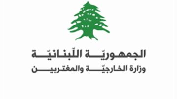 الخارجية: خفض رسوم جوازات السفر وإلغاء رسوم معاملات قنصلية عن اللبنانيين في الخارج اعتبارا من 1 آذار الخارجية: خفض رسوم جوازات السفر وإلغاء رسوم معاملات قنصلية عن اللبنانيين في الخارج اعتبارا من 1 آذار