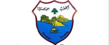 بلدية صيدا: حريصون على الشفافية وصون المال العام وندعم مسار التحقيق حرصا على جلاء الحقيقة