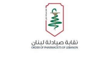 نقابة الصيادلة دانت الاعتداء المسلح على صيدلية في البترون: لتكثيف الدوريات الامنية نقابة الصيادلة دانت الاعتداء المسلح على صيدلية في البترون: لتكثيف الدوريات الامنية