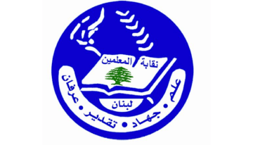 نقابة المعلمين: نرفض سياسات ترقيعية تقوم على إعطاء زيادات شكلية