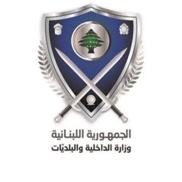 وزارة الداخلية والبلديات تطلق حملة إعلامية تشجع النساء على الترشح للانتخابات النيابية 2026 تحت شعار لأنكن صوت الوطن وصورته ترشحوا