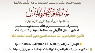 كلمة للشيخ قاسم السبت 28 شباط في ذكرى أسبوع سادة معركة أولي البأس كلمة للشيخ قاسم السبت 28 شباط في ذكرى أسبوع سادة معركة أولي البأس