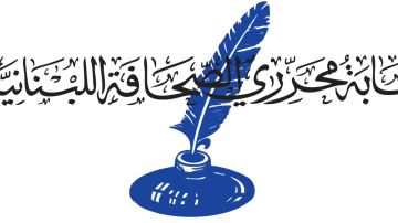 نقابة المحررين للقوى الأمنية: لا تتعرضوا للصحافيين!