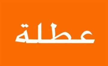 عطلة في هذين اليومين