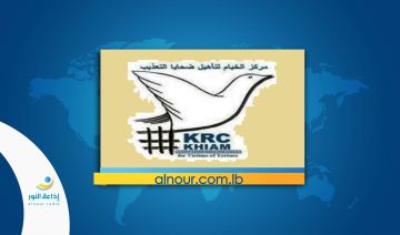 مركز الخيام لتأهيل ضحايا التعذيب يدين اختطاف المواطن عطوي مركز الخيام لتأهيل ضحايا التعذيب يدين اختطاف المواطن عطوي