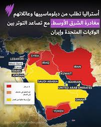 بسبب تصاعد التوتر.. 11 دولة حذرت من السفر للشرق الأوسط بسبب تصاعد التوتر.. 11 دولة حذرت من السفر للشرق الأوسط