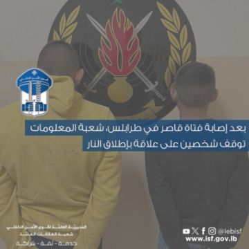 شعبة المعلومات توقف شخصين على علاقة بإطلاق النار بعد إصابة فتاة قاصر في طرابلس
