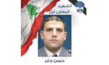 استشهد بالعدوان الاسرائيلي على يانوح قوى الأمن تنعي شهيدها المعاون أول حسن علي جابر