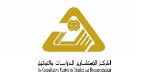 المركز الاستشاري أطلق تقريرا قانونيا يوثق اعتداءات العدو الإسرائيلي ويمهد للمحاسبة (تقرير)