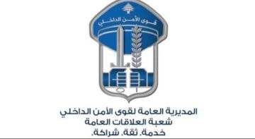 قوى الامن: عدد الشكاوى من حالات العنف الأسري المبلغ عنها لشهر كانون الثاني هو 67