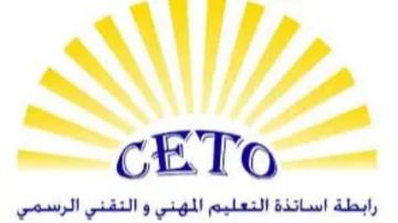 الهيئة الإدارية لرابطة أساتذة التعليم المهني والتقني الرسمي: توجه نحو الاستمرار في الإضراب الهيئة الإدارية لرابطة أساتذة التعليم المهني والتقني الرسمي: توجه نحو الاستمرار في الإضراب