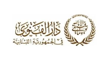 دار الفتوى: التماس هلال رمضان بعد غروب شمس الثلاثاء 17 شباط دار الفتوى: التماس هلال رمضان بعد غروب شمس الثلاثاء 17 شباط