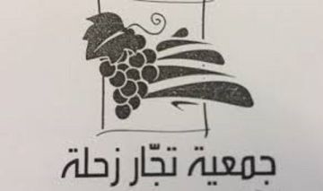 جمعية تجار زحلة طالبت وزير الصحة بالحد من حملة التشهير على المطاعم واكدت تطبيق معايير السلامة الغذائية