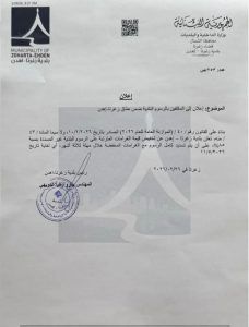 بلدية زغرتا إهدن اطلقت محطة شحن سريع للسيارات الكهربائية بلدية زغرتا إهدن اطلقت محطة شحن سريع للسيارات الكهربائية